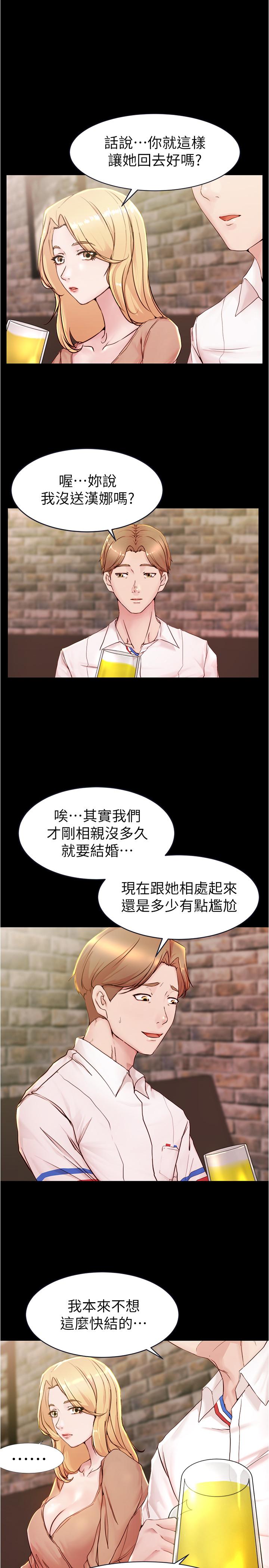 小褲褲筆記漫画 免费阅读 第20话-呼...你等很久了吧 2.jpg