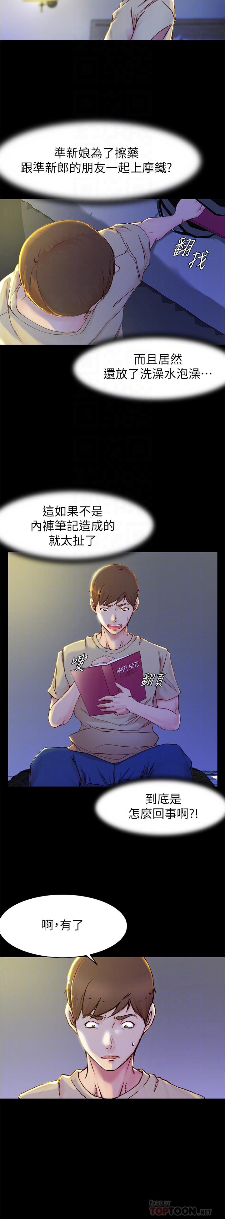 小褲褲筆記漫画 免费阅读 第20话-呼...你等很久了吧 12.jpg