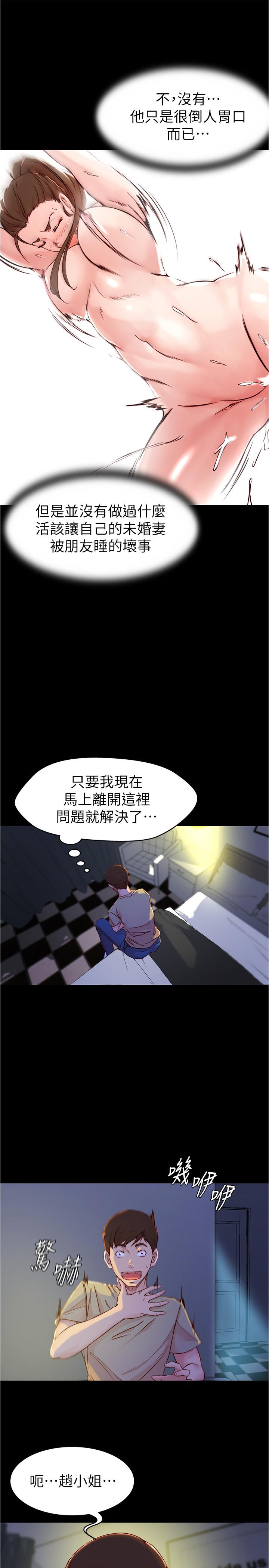 小褲褲筆記漫画 免费阅读 第20话-呼...你等很久了吧 17.jpg