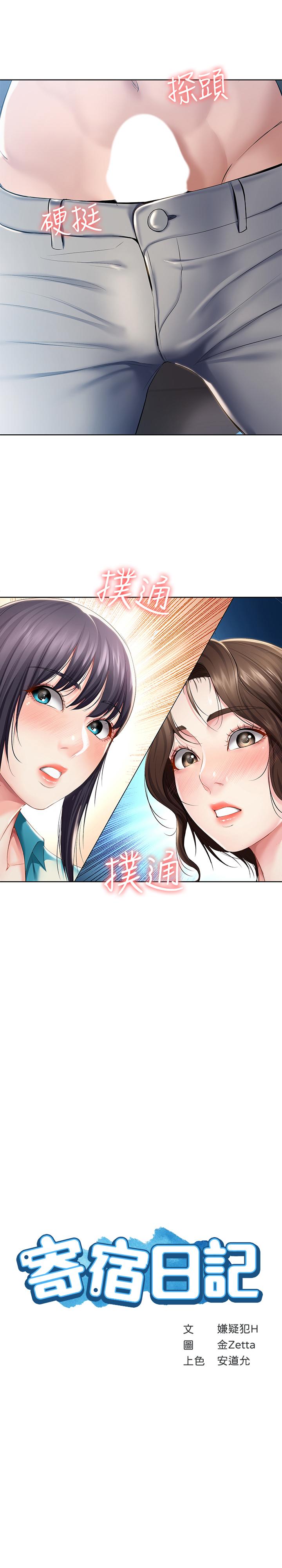 寄宿日記漫画 免费阅读 第35话-气氛微妙的两人 3.jpg