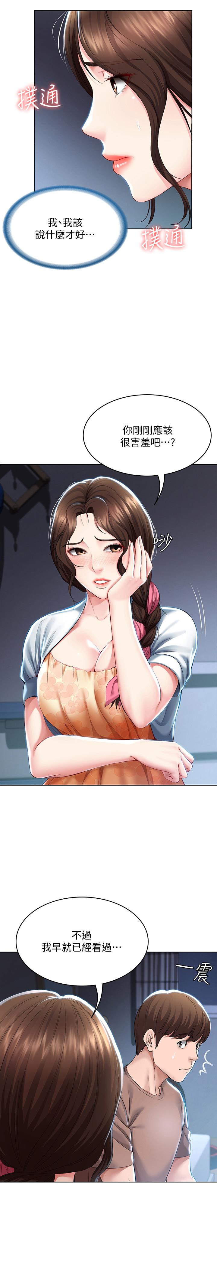 寄宿日記漫画 免费阅读 第35话-气氛微妙的两人 13.jpg