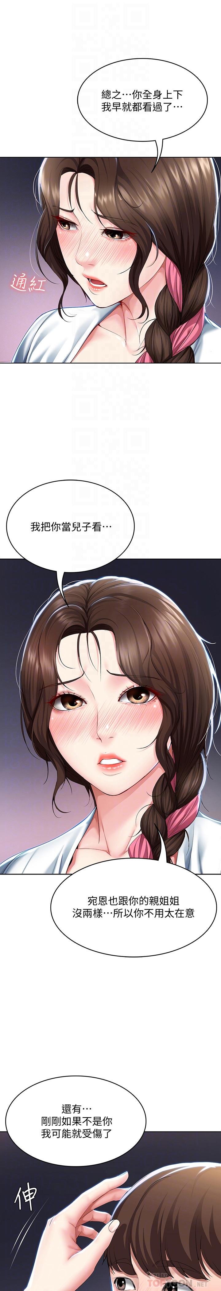 寄宿日記漫画 免费阅读 第35话-气氛微妙的两人 16.jpg