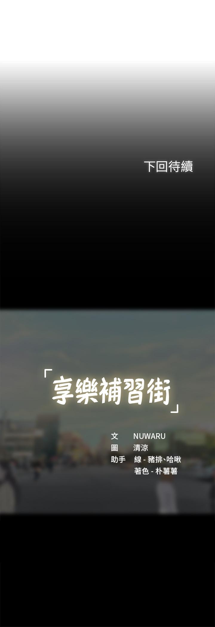 享樂補習街漫画 免费阅读 第60话-性慾爆发 31.jpg