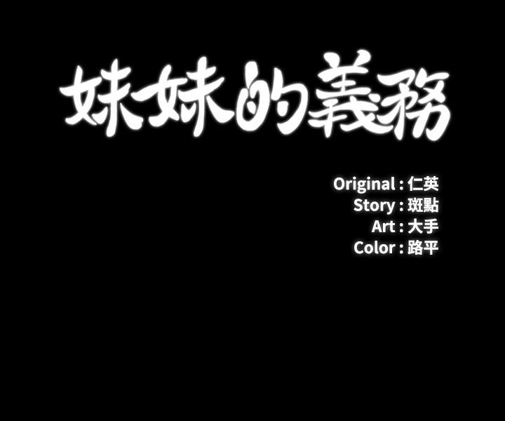 妹妹的義務漫画 免费阅读 第59话-哥，进来吧 3.jpg