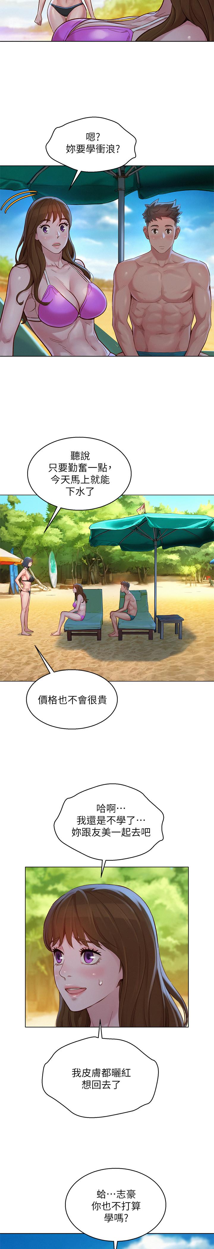 漂亮乾姊姊漫画 免费阅读 第128话-擦防晒油初体验 20.jpg