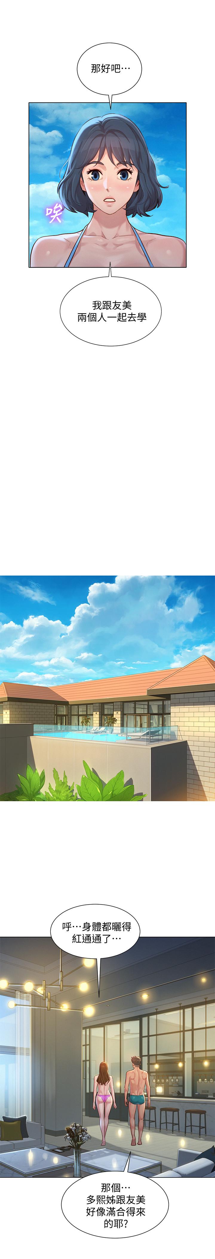 漂亮乾姊姊漫画 免费阅读 第128话-擦防晒油初体验 22.jpg