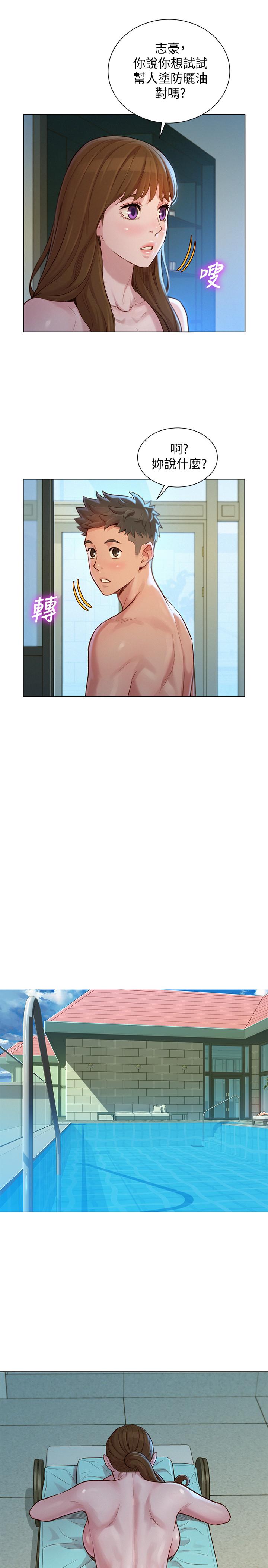 漂亮乾姊姊漫画 免费阅读 第128话-擦防晒油初体验 25.jpg