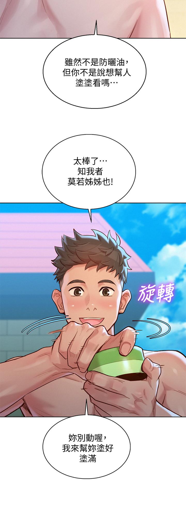 漂亮乾姊姊漫画 免费阅读 第128话-擦防晒油初体验 27.jpg