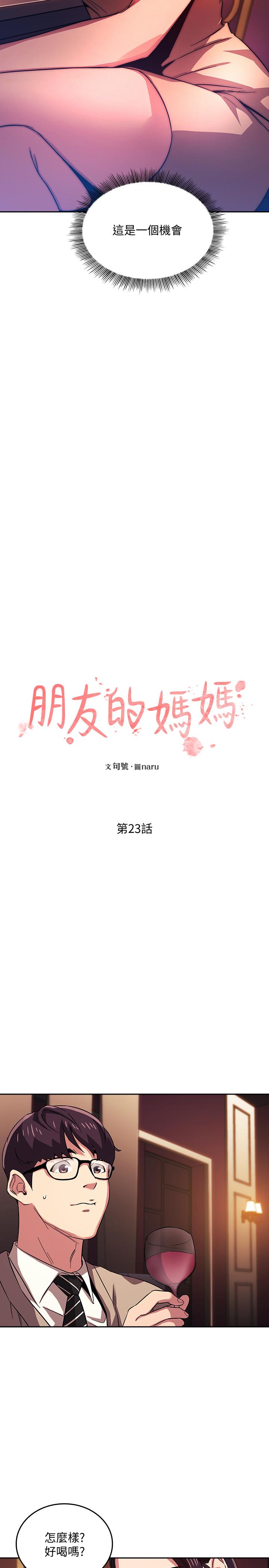 朋友的媽媽漫画 免费阅读 第23话-我们正贤已经是个男人了 2.jpg