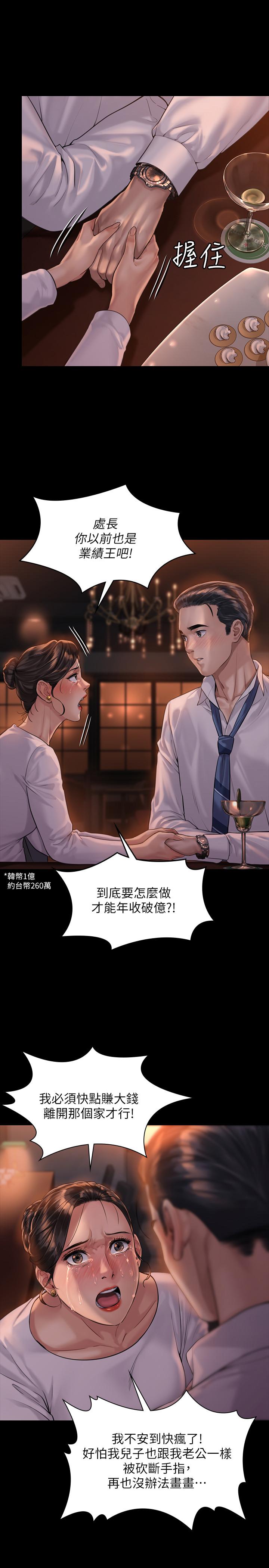傀儡漫画 免费阅读 第167话-只要能成为业绩王 30.jpg
