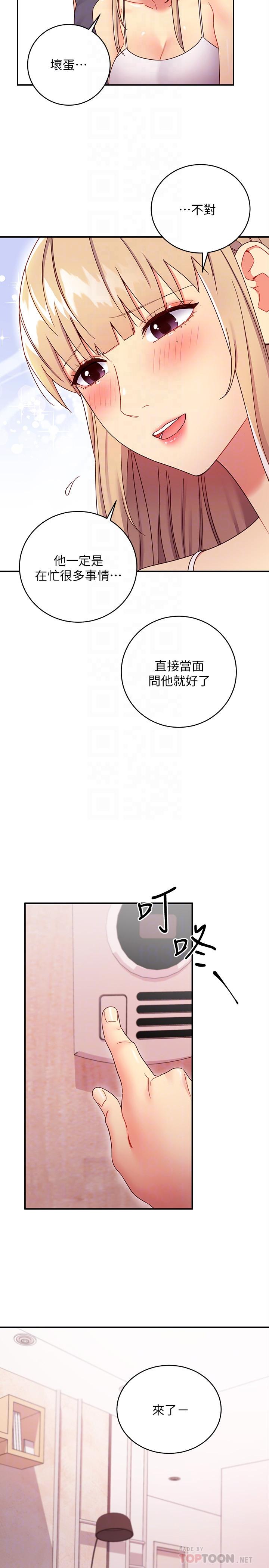 繼母的朋友們漫画 免费阅读 第67话-对硕宇的羞涩情谊 16.jpg
