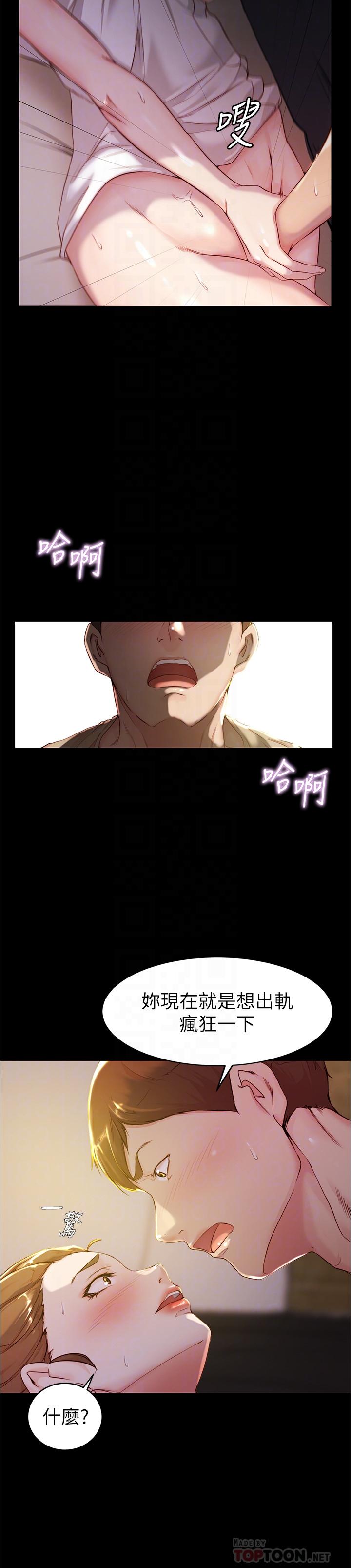 小褲褲筆記漫画 免费阅读 第21话-肉穴的清晰触感 10.jpg