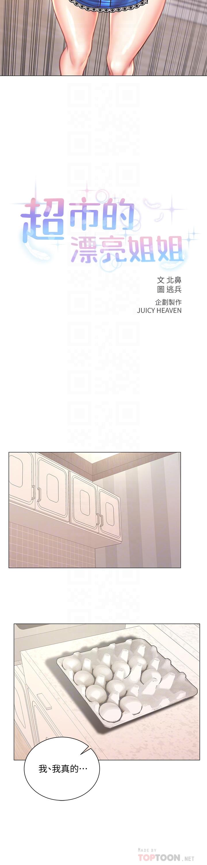 超市的漂亮姐姐漫画 免费阅读 第62话-你可以吃我啊 4.jpg