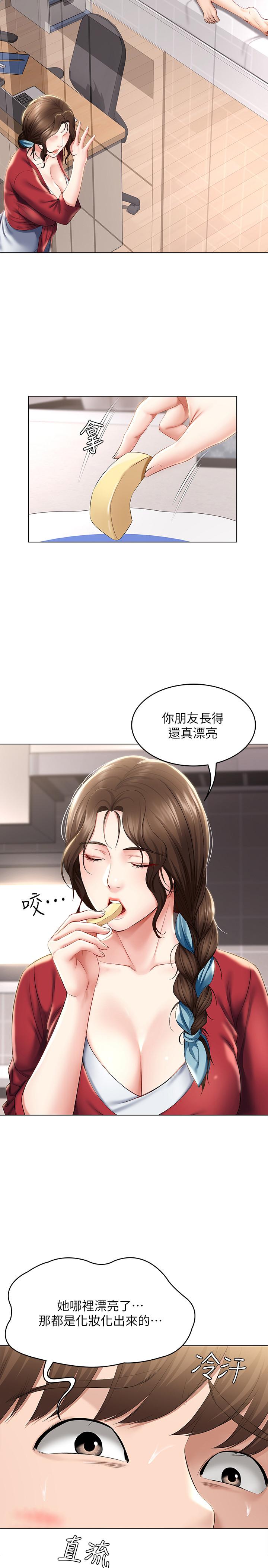 寄宿日記漫画 免费阅读 第36话-嫉妒的美静 24.jpg