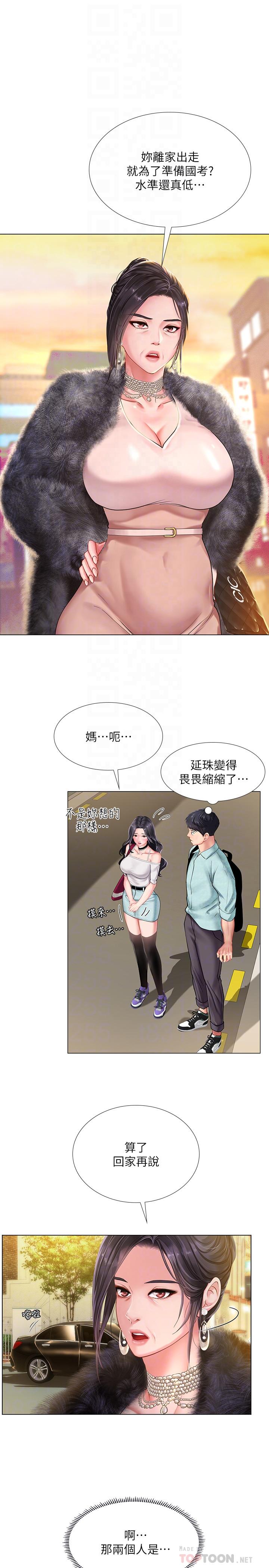 享樂補習街漫画 免费阅读 第61话-所以你现在身边没人咯？ 4.jpg