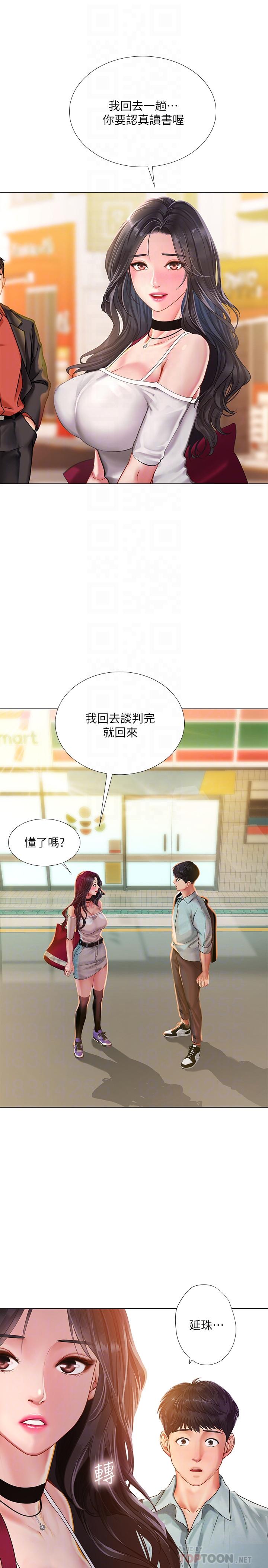 享樂補習街漫画 免费阅读 第61话-所以你现在身边没人咯？ 8.jpg