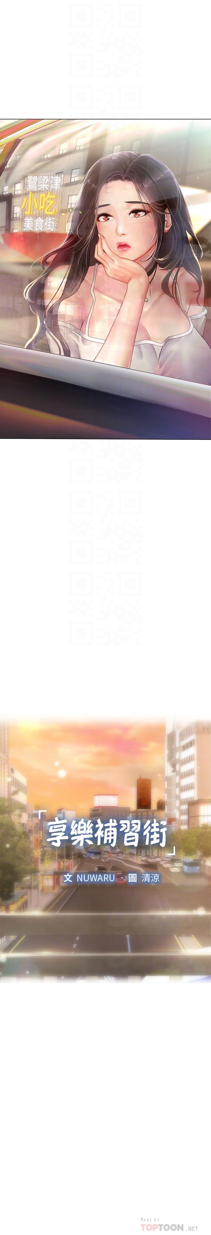 享樂補習街漫画 免费阅读 第61话-所以你现在身边没人咯？ 12.jpg