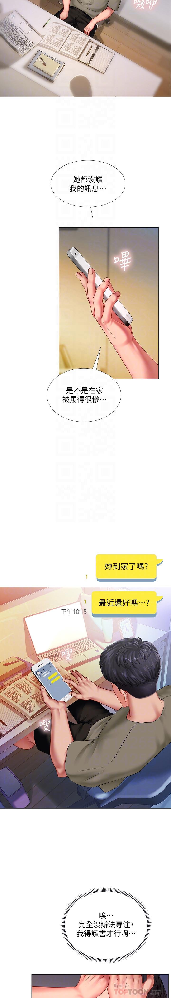 享樂補習街漫画 免费阅读 第61话-所以你现在身边没人咯？ 18.jpg