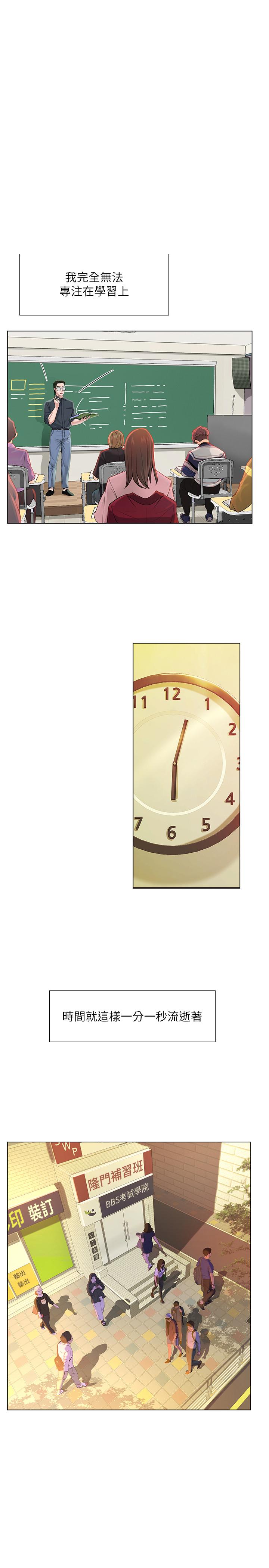 享樂補習街漫画 免费阅读 第61话-所以你现在身边没人咯？ 20.jpg