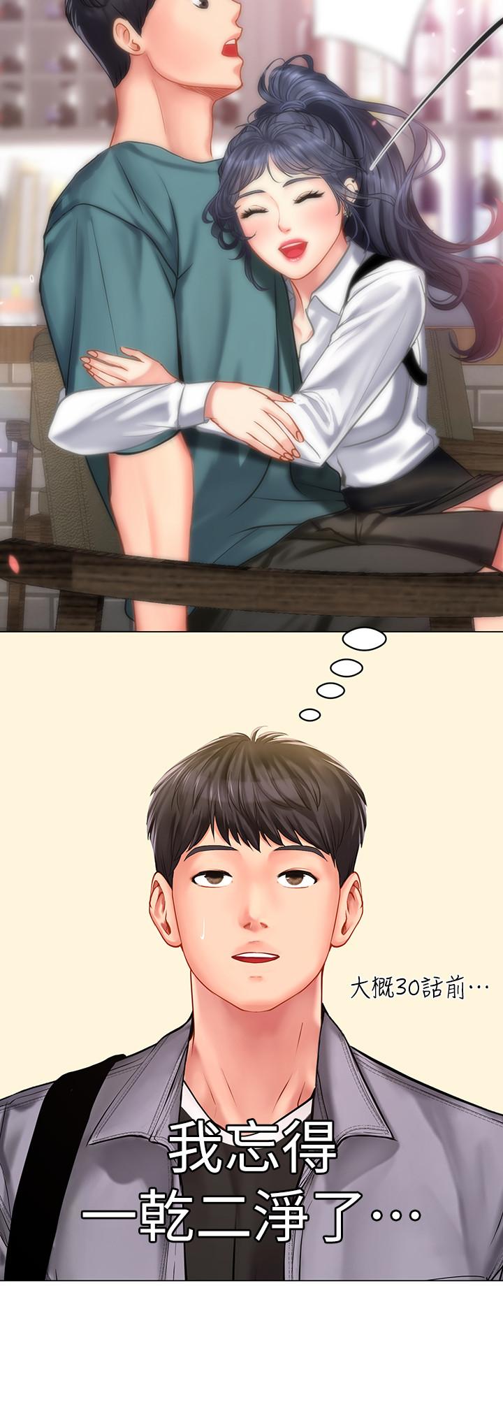 享樂補習街漫画 免费阅读 第61话-所以你现在身边没人咯？ 23.jpg