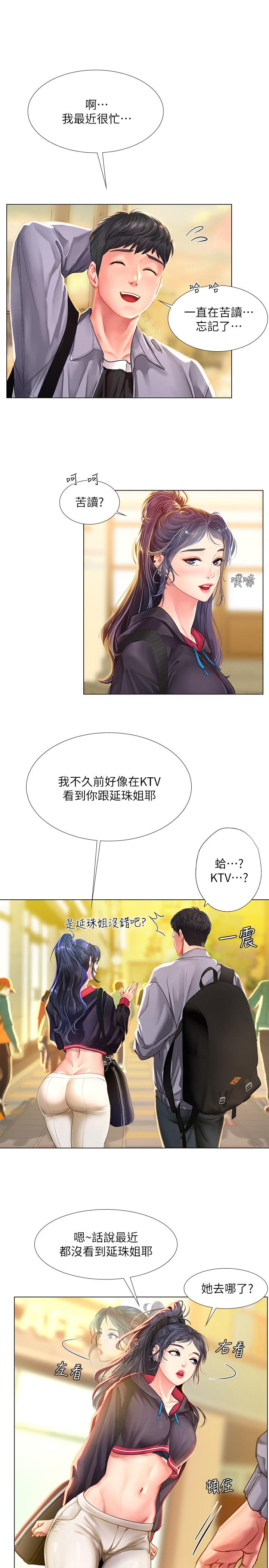 享樂補習街漫画 免费阅读 第61话-所以你现在身边没人咯？ 24.jpg