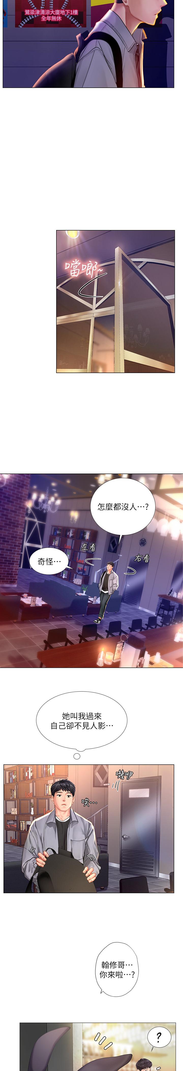 享樂補習街漫画 免费阅读 第61话-所以你现在身边没人咯？ 29.jpg