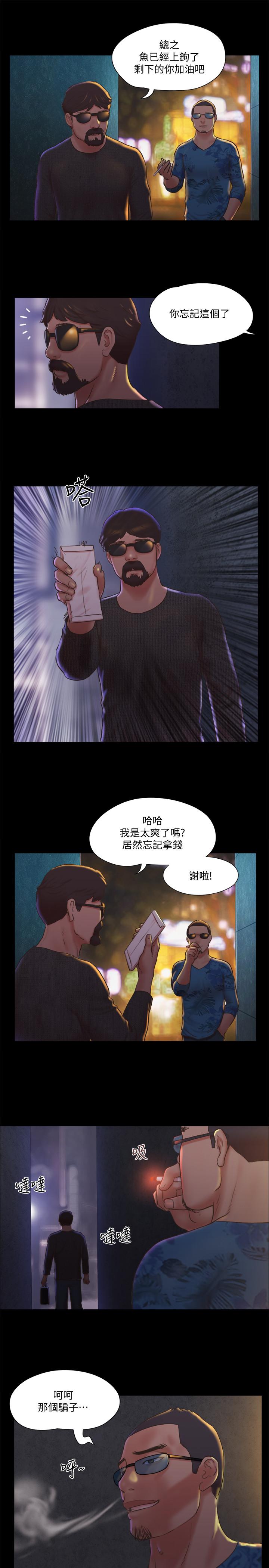 協議換愛漫画 免费阅读 第83话-才认识五分钟就要帮我吹？ 13.jpg