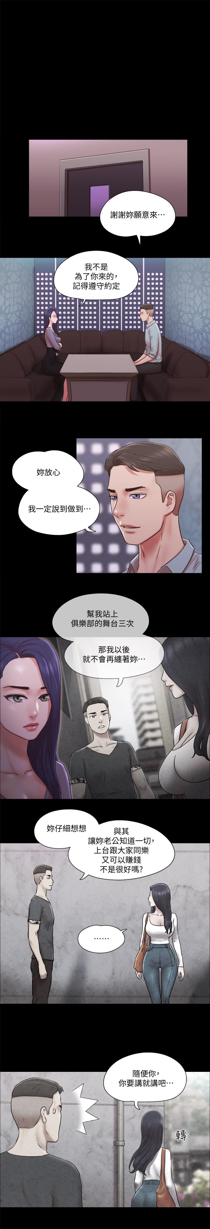 協議換愛漫画 免费阅读 第83话-才认识五分钟就要帮我吹？ 19.jpg