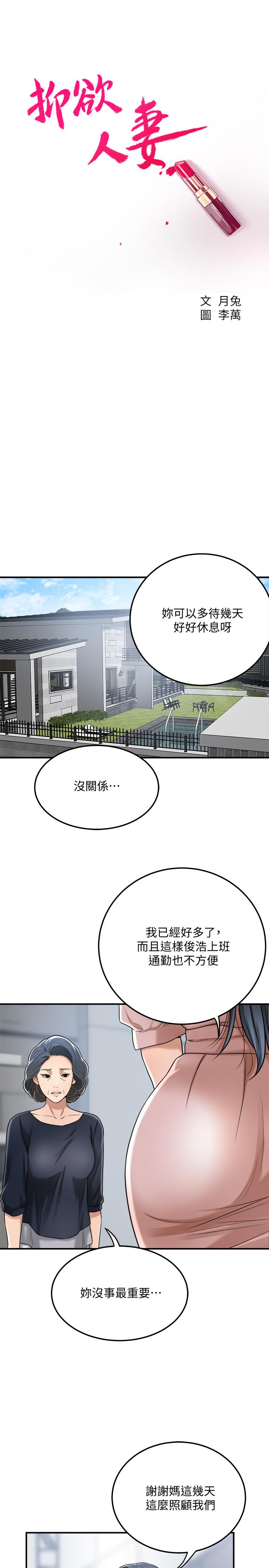 抑欲人妻漫画 免费阅读 第49话-这里装着所有秘密 24.jpg