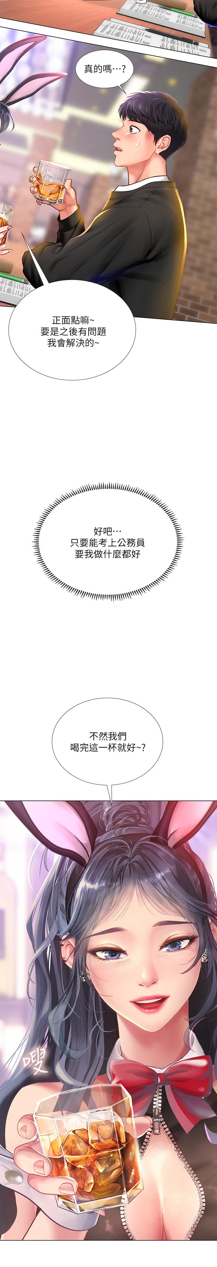 享樂補習街漫画 免费阅读 第62话-我也想跟孝珍一样 20.jpg