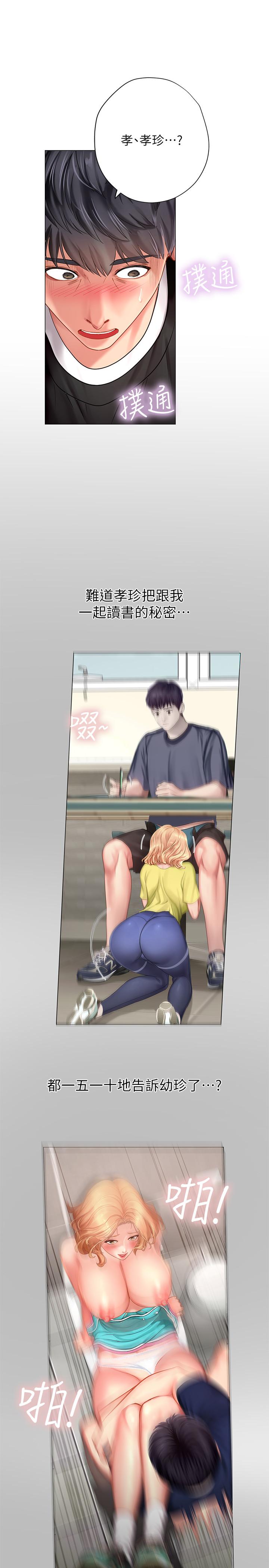 享樂補習街漫画 免费阅读 第62话-我也想跟孝珍一样 29.jpg