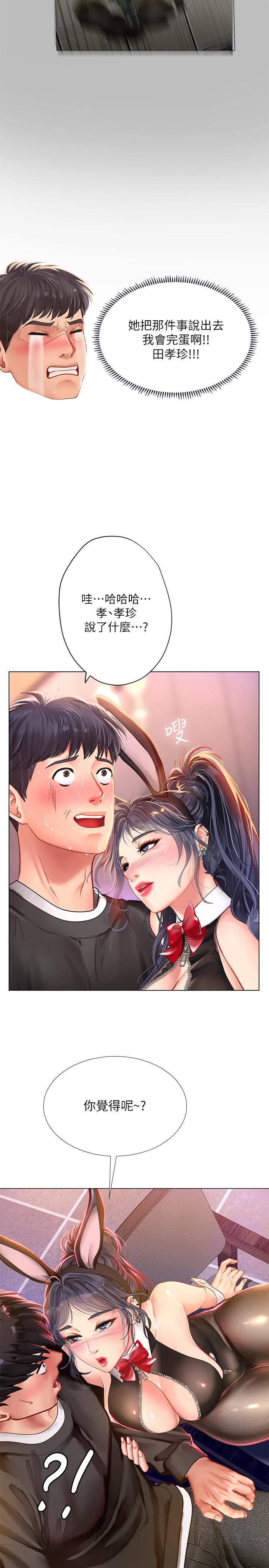 享樂補習街漫画 免费阅读 第62话-我也想跟孝珍一样 30.jpg