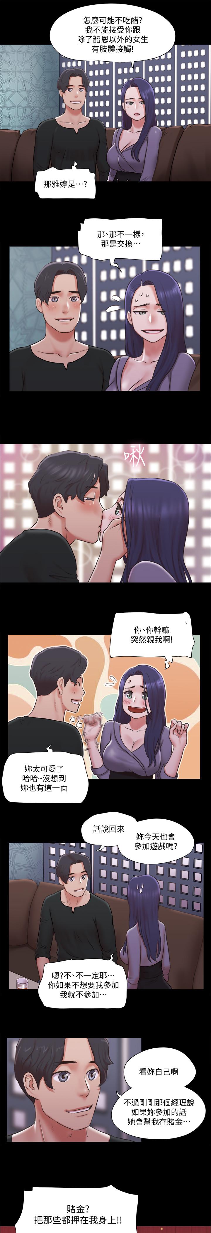 協議換愛漫画 免费阅读 第84话-再次开始的游戏 11.jpg