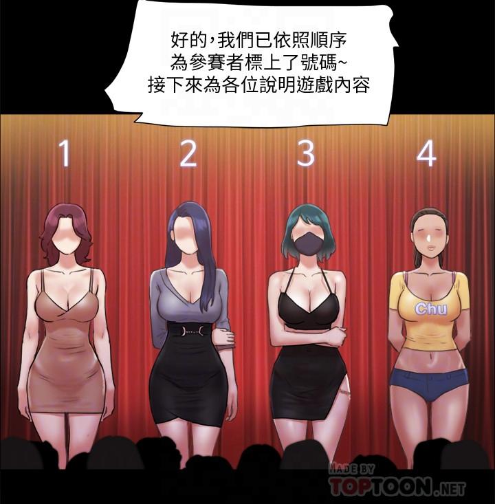 協議換愛漫画 免费阅读 第84话-再次开始的游戏 18.jpg