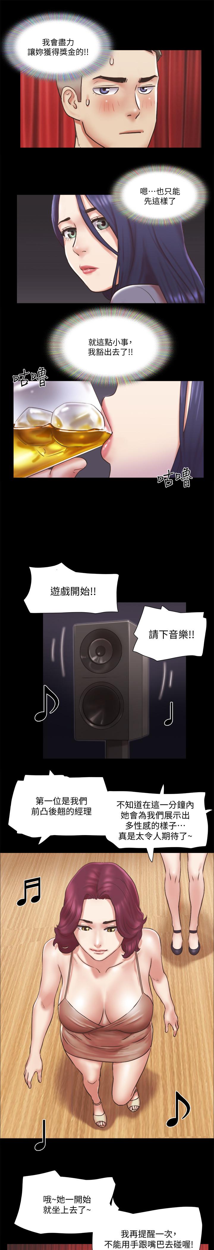 協議換愛漫画 免费阅读 第84话-再次开始的游戏 25.jpg