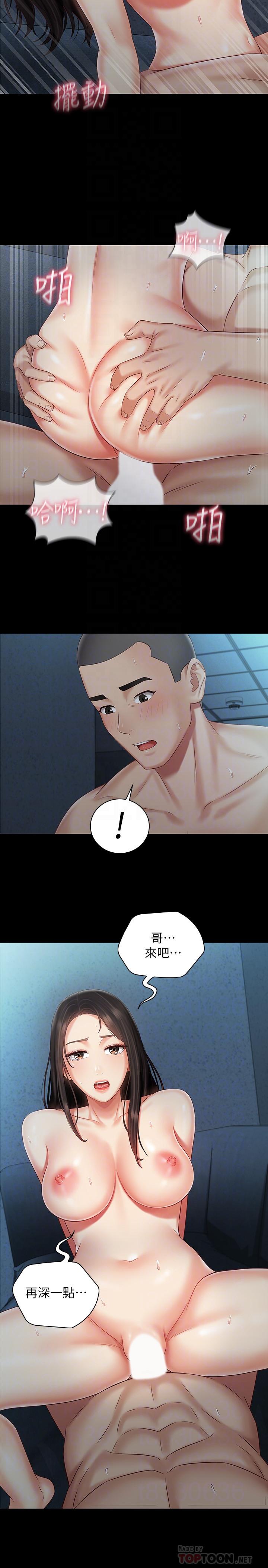 妹妹的義務漫画 免费阅读 第61话-确实感受到妹妹的肉体 10.jpg