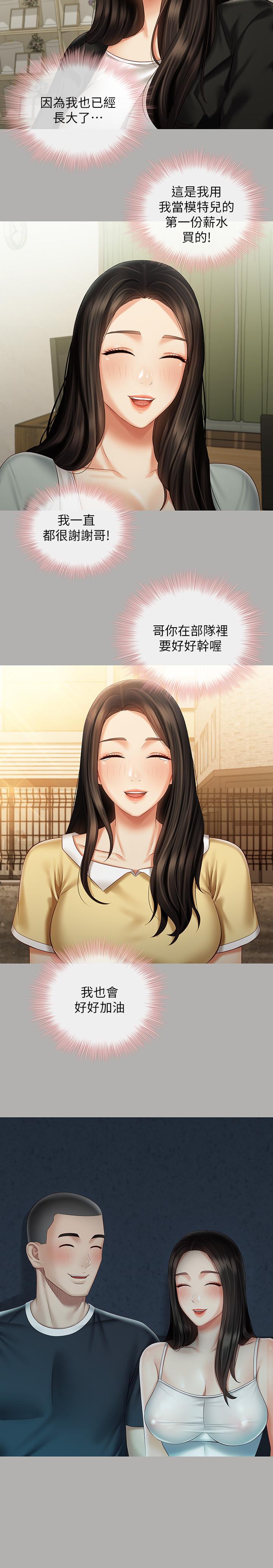 妹妹的義務漫画 免费阅读 第61话-确实感受到妹妹的肉体 20.jpg