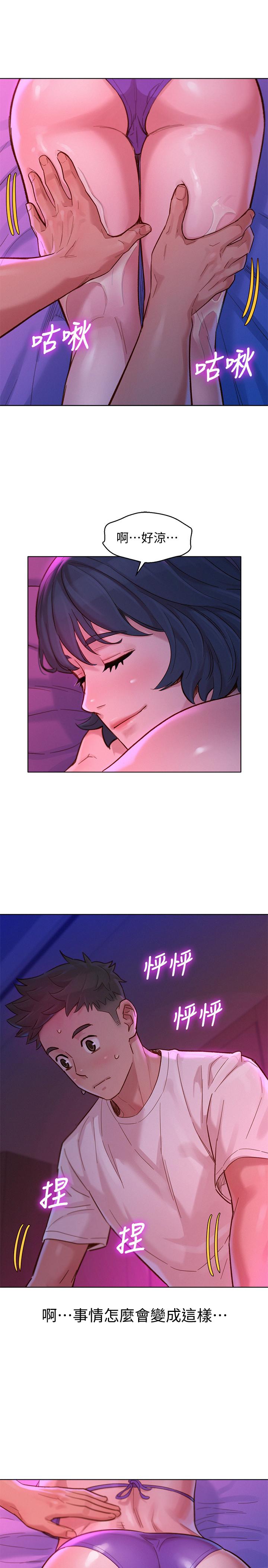 漂亮乾姊姊漫画 免费阅读 第130话-不介意的话帮我涂芦荟吧 27.jpg