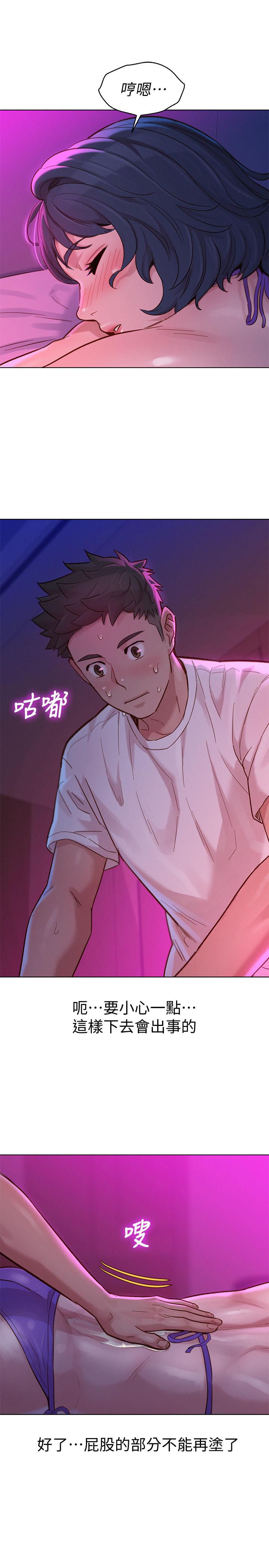 漂亮乾姊姊漫画 免费阅读 第130话-不介意的话帮我涂芦荟吧 30.jpg