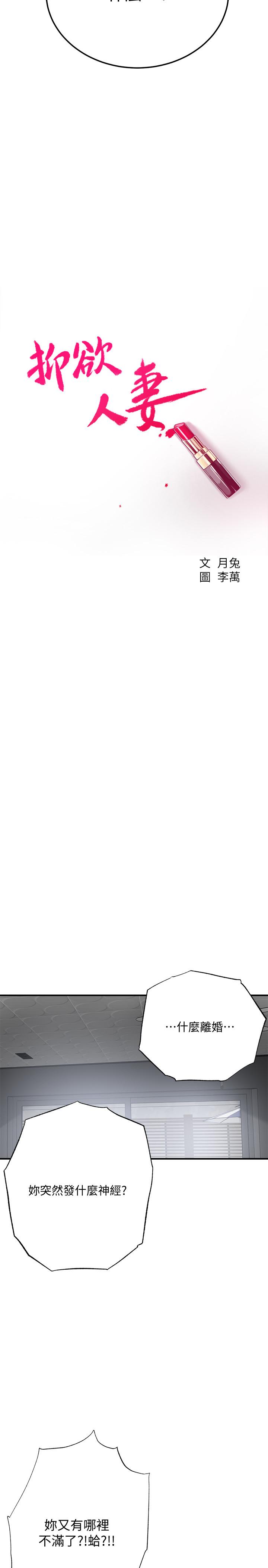 抑欲人妻漫画 免费阅读 抑欲人妻 最终话-吹拂而来的新章节 11.jpg