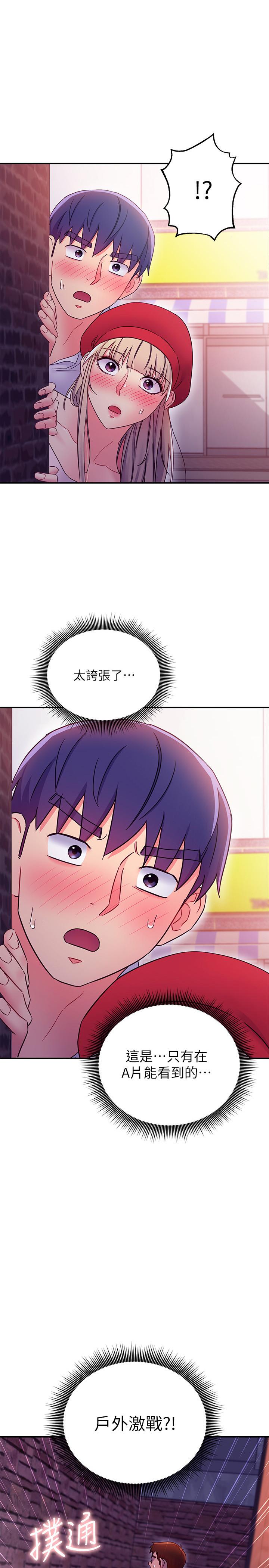 繼母的朋友們漫画 免费阅读 第69话-在户外做，很兴奋吧 1.jpg