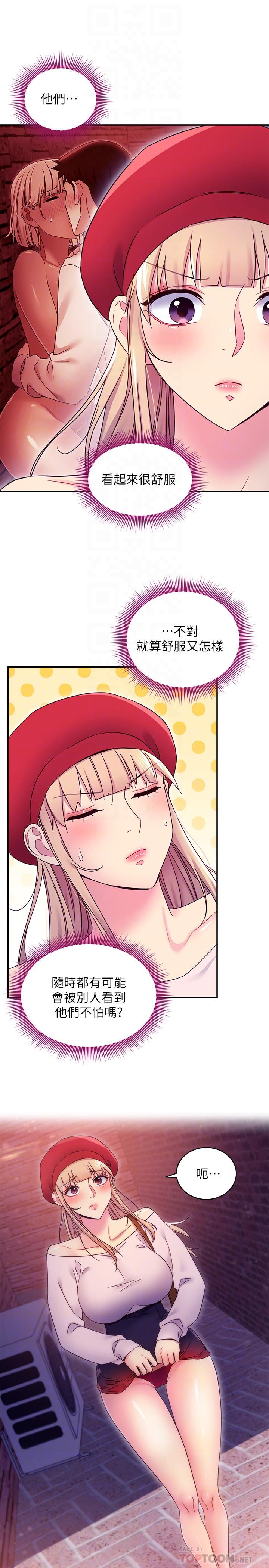 繼母的朋友們漫画 免费阅读 第69话-在户外做，很兴奋吧 16.jpg