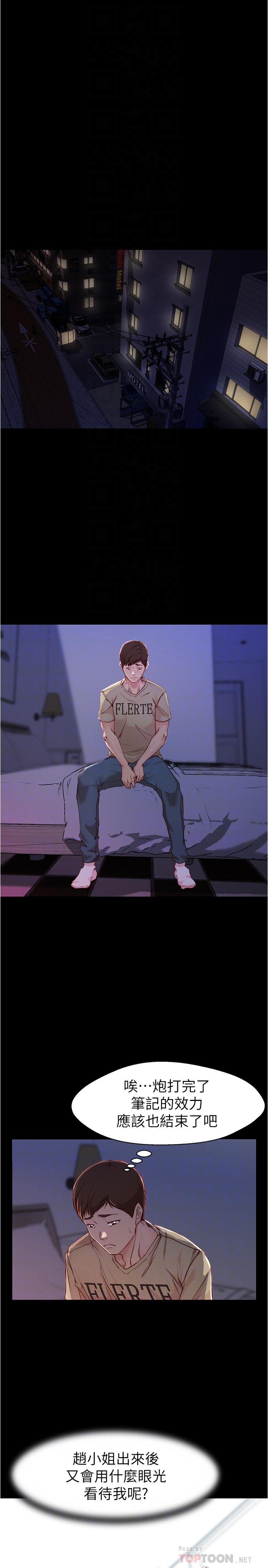 小褲褲筆記漫画 免费阅读 第23话-我不知道我是怎麽搞的 6.jpg