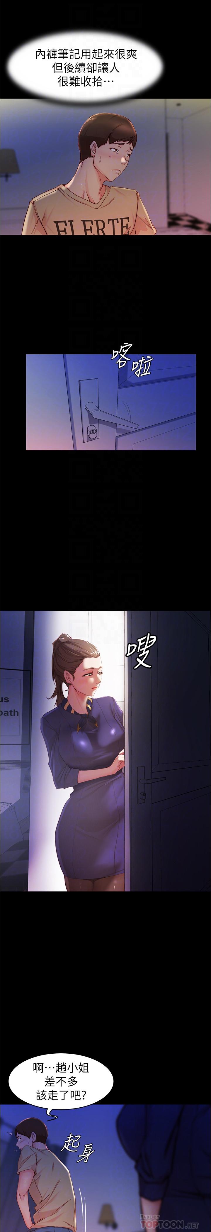 小褲褲筆記漫画 免费阅读 第23话-我不知道我是怎麽搞的 8.jpg