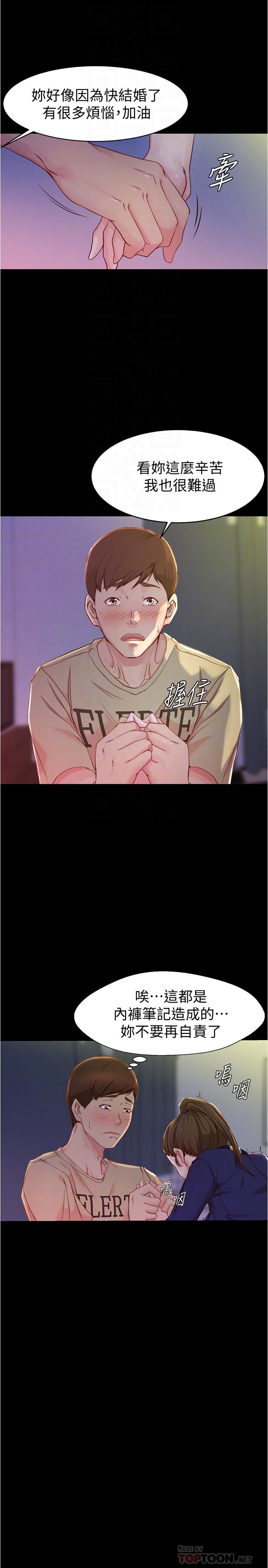 小褲褲筆記漫画 免费阅读 第23话-我不知道我是怎麽搞的 12.jpg