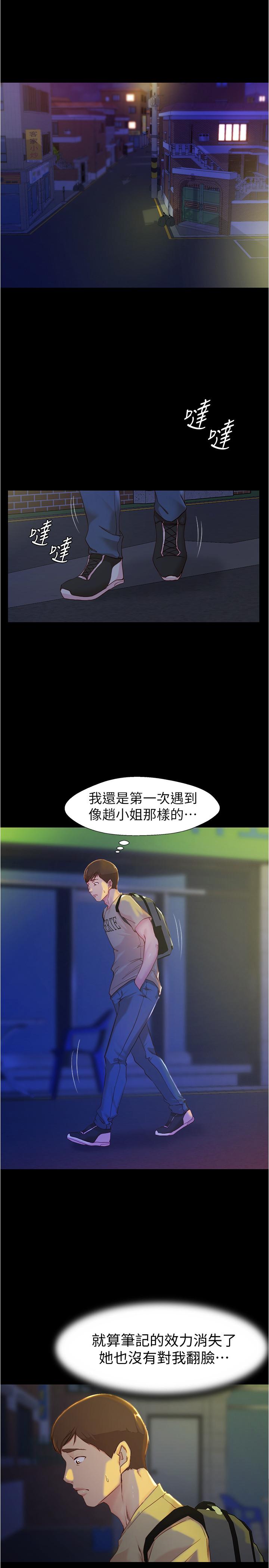 小褲褲筆記漫画 免费阅读 第23话-我不知道我是怎麽搞的 13.jpg