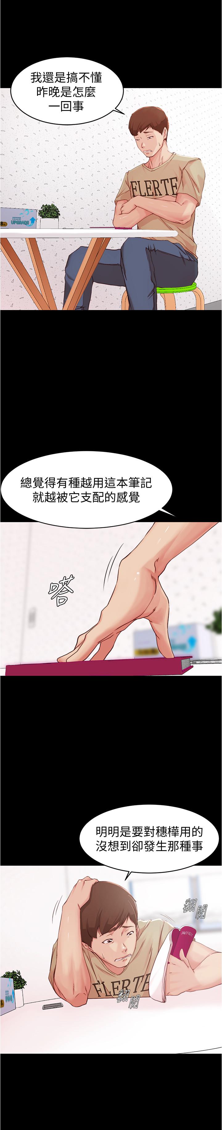 小褲褲筆記漫画 免费阅读 第23话-我不知道我是怎麽搞的 17.jpg