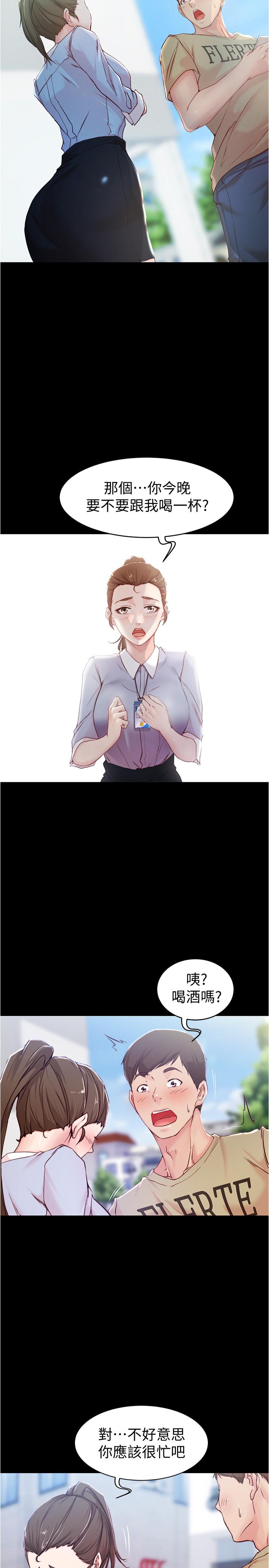 小褲褲筆記漫画 免费阅读 第23话-我不知道我是怎麽搞的 23.jpg