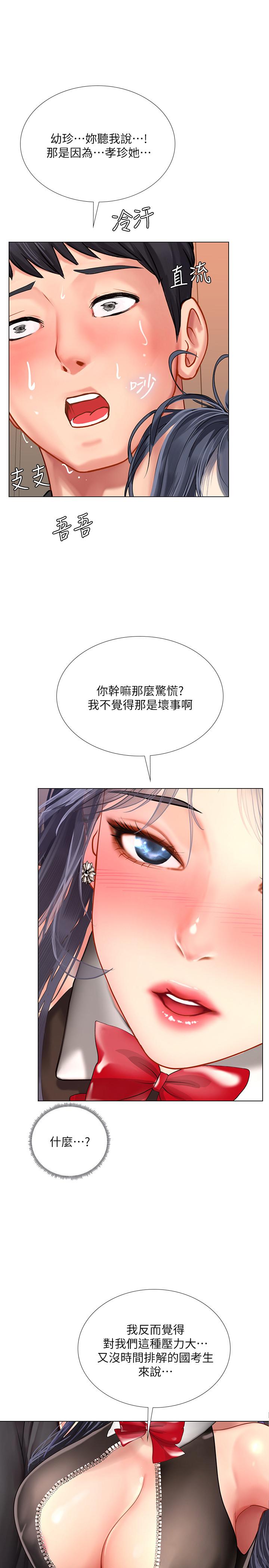 享樂補習街漫画 免费阅读 第63话-为翰修提供的特别服务 1.jpg