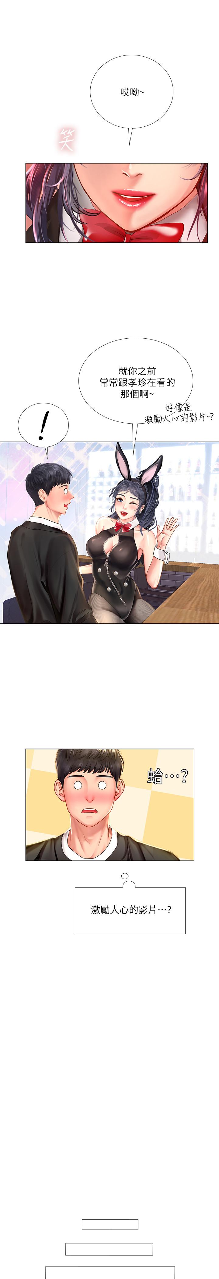 享樂補習街漫画 免费阅读 第63话-为翰修提供的特别服务 5.jpg